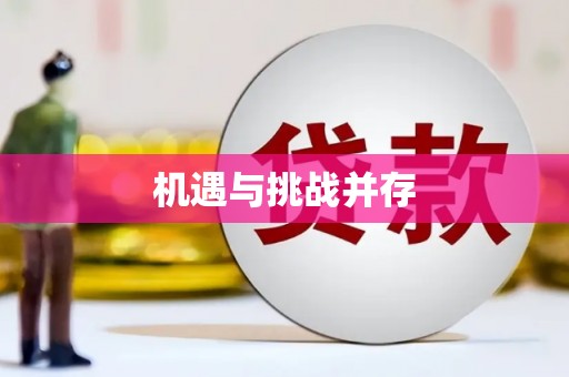 梨树机遇与挑战并存