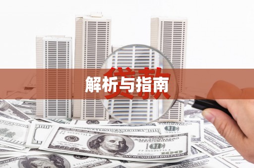 梨树解析与指南