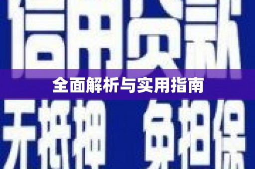 梨树全面解析与实用指南