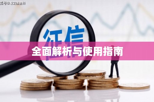 梨树全面解析与使用指南