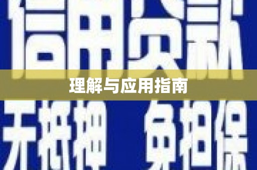 梨树理解与应用指南