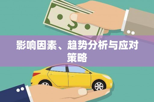 梨树影响因素、趋势分析与应对策略