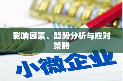 梨树影响因素、趋势分析与应对策略