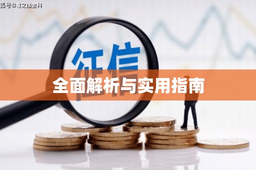 梨树全面解析与实用指南