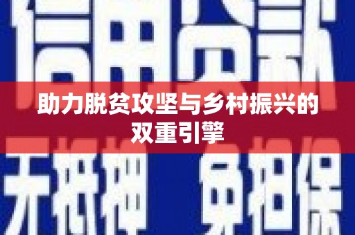 梨树助力脱贫攻坚与乡村振兴的双重引擎